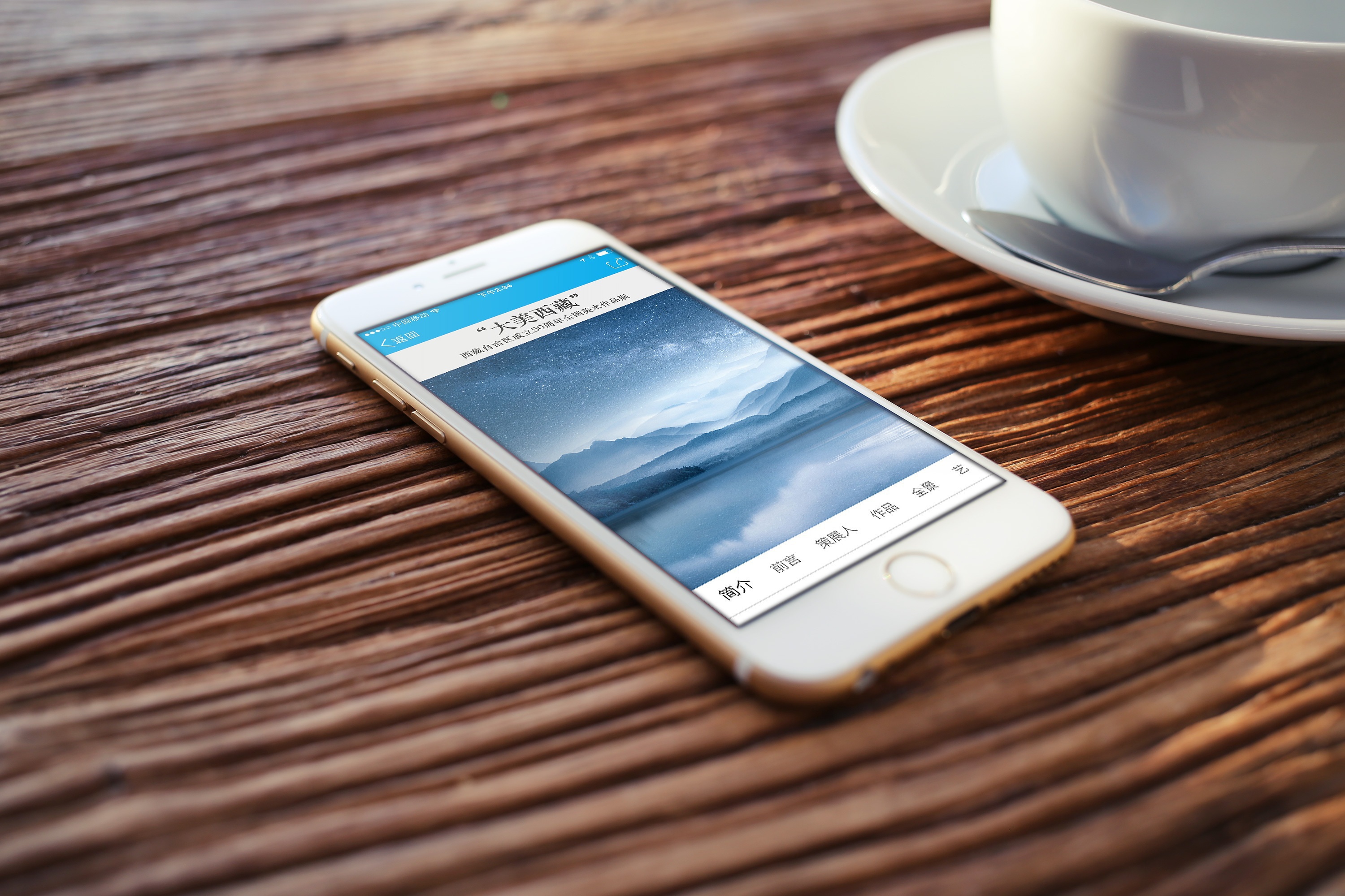 スマホ　携帯電話　コーヒー